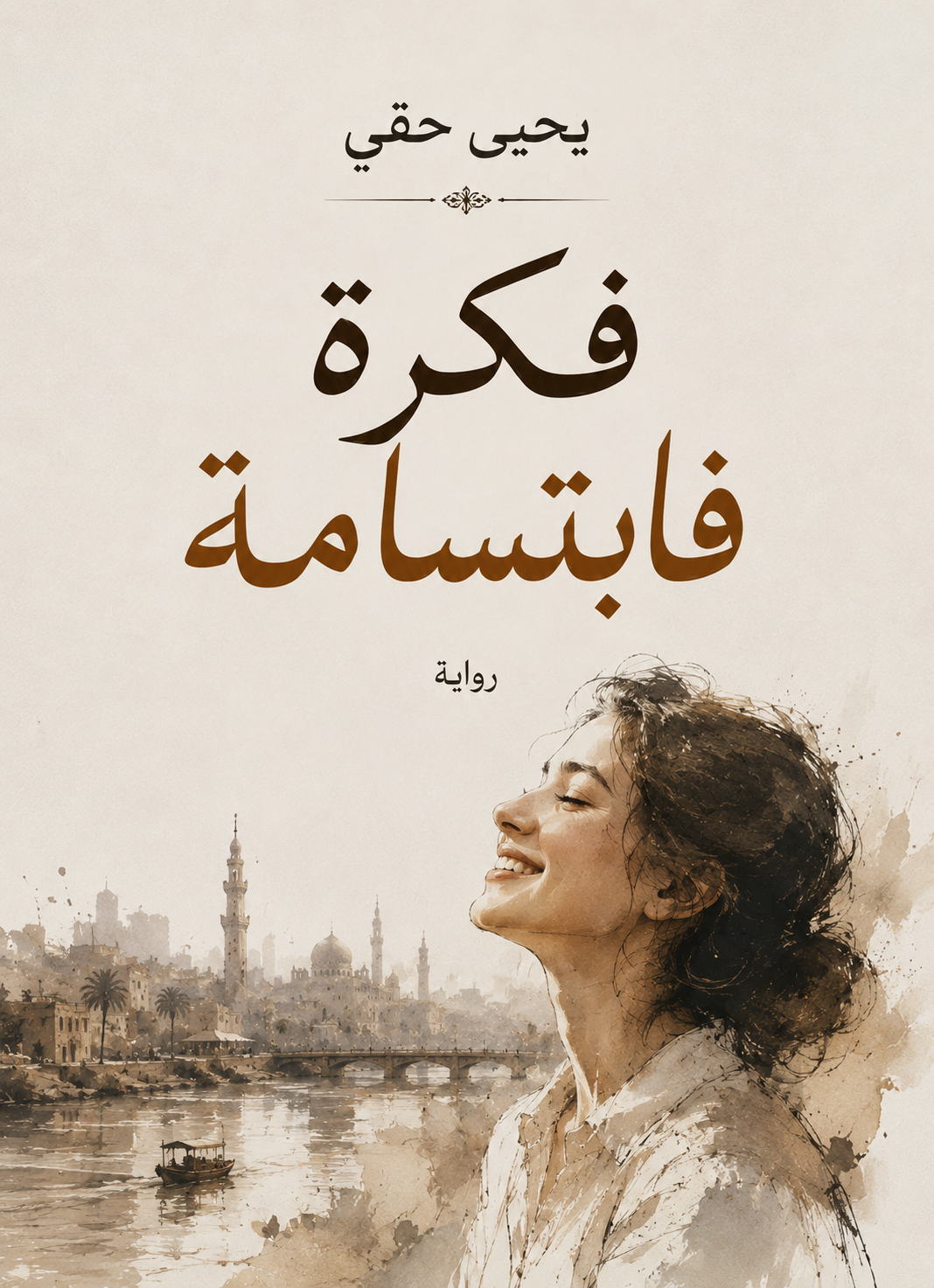 فكرة فابتسامة Book Background Image فكرة فابتسامة Book Background Image