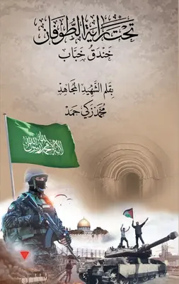 غلاف كتاب تحت راية الطوفان بقلم كاتب غير محدد غلاف كتاب تحت راية الطوفان بقلم كاتب غير محدد