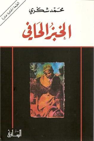 الخبز الحافي Book Background Image الخبز الحافي Book Background Image