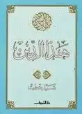 هـذا الـديــن Book Background Image هـذا الـديــن Book Background Image