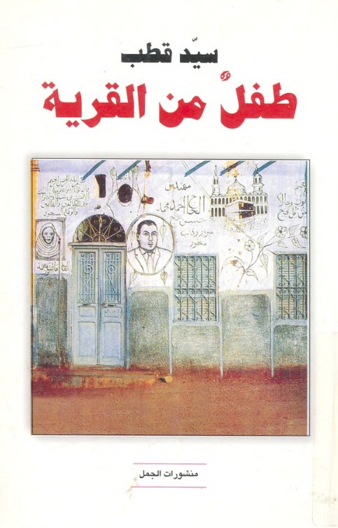 طفل من القرية Book Background Image طفل من القرية Book Background Image