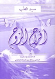 أفراح الروح Book Background Image أفراح الروح Book Background Image