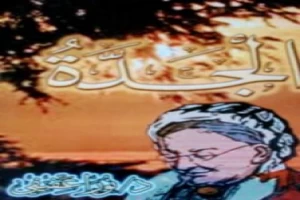 غلاف كتاب الجدة بقلم نورا عفيفي غلاف كتاب الجدة بقلم نورا عفيفي