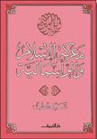 معركة الإسلام والرأسمالية Book Background Image معركة الإسلام والرأسمالية Book Background Image