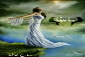 غلاف كتاب سامينا بقلم سماح حافظ غلاف كتاب سامينا بقلم سماح حافظ