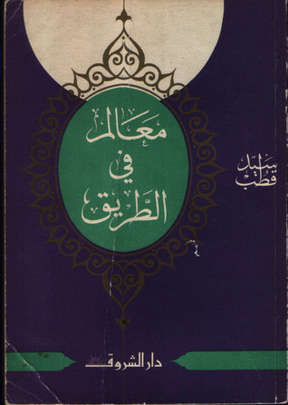 معالم في الطريق Book Background Image معالم في الطريق Book Background Image