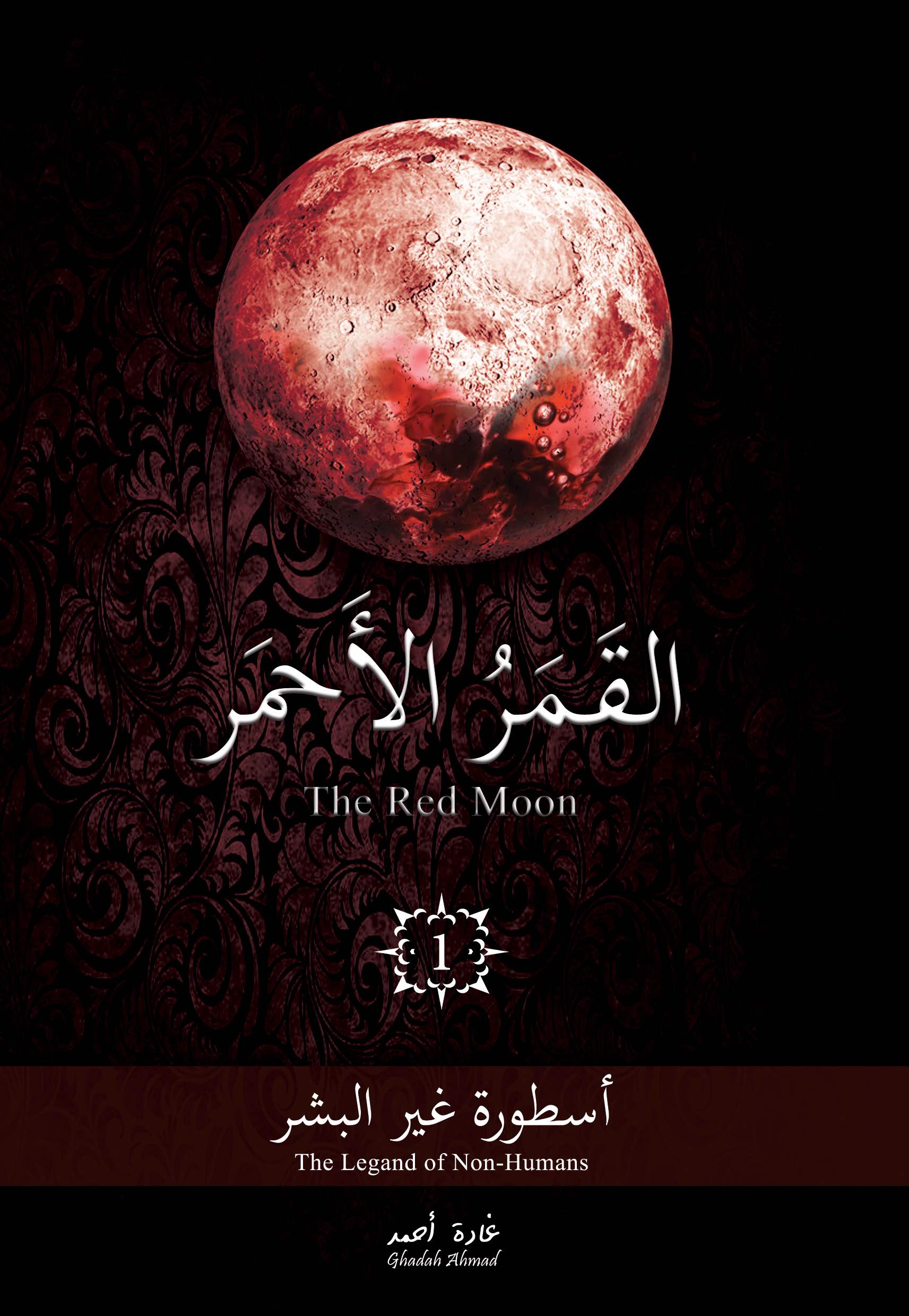 أسطورة غير البشر Book Background Image أسطورة غير البشر Book Background Image