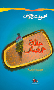 غلاف كتاب حالة حصار بقلم محمود درويش غلاف كتاب حالة حصار بقلم محمود درويش