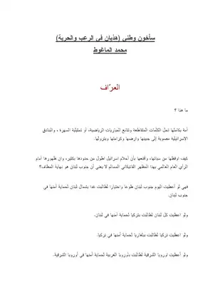 غلاف كتاب سأخون وطني بقلم محمد الماغوط غلاف كتاب سأخون وطني بقلم محمد الماغوط