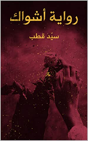 أشواك Book Background Image أشواك Book Background Image