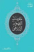 مقومات التصور الإسلامي Book Background Image مقومات التصور الإسلامي Book Background Image
